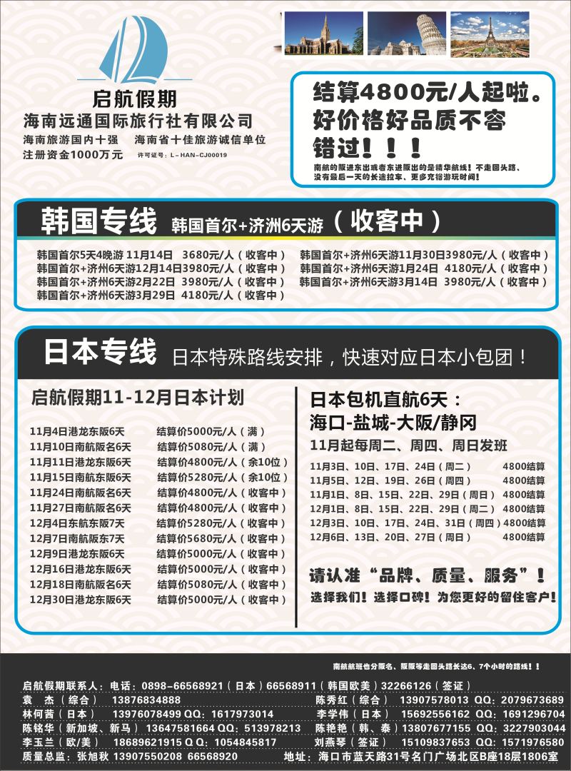 启航假期-出境1
