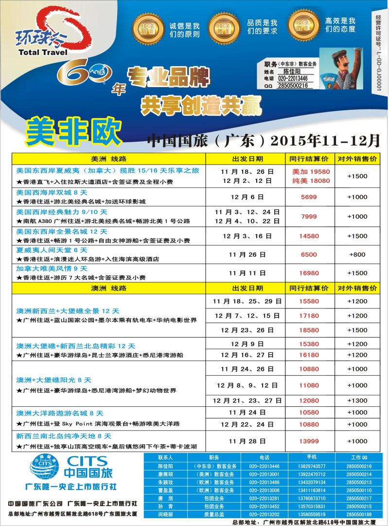 545期古-中国国旅（广东）国际旅行社--欧美非计划