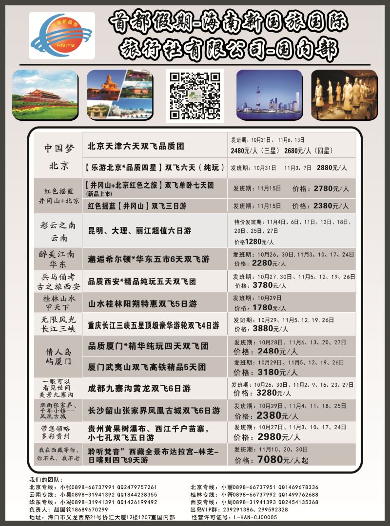 545期【海南版】吴挺俊-首都假期｛7239｝2