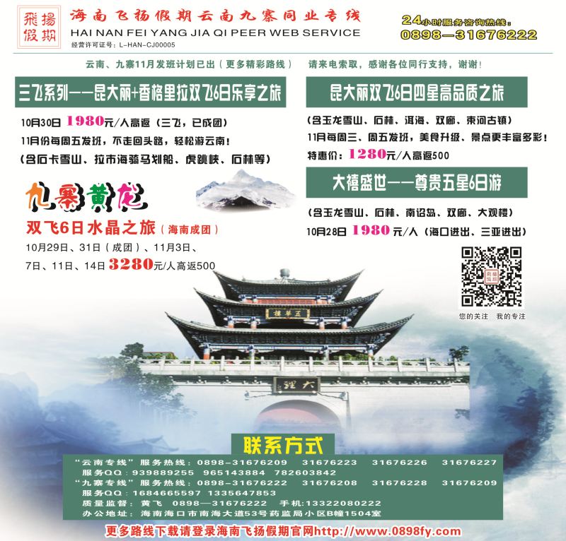 545期【海南版】吴挺俊-飞扬假期