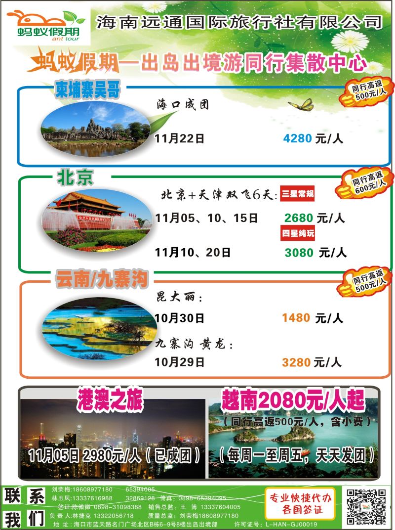 545期【海南版】黄东湖-海南远通国际旅行社-蚂蚁假期