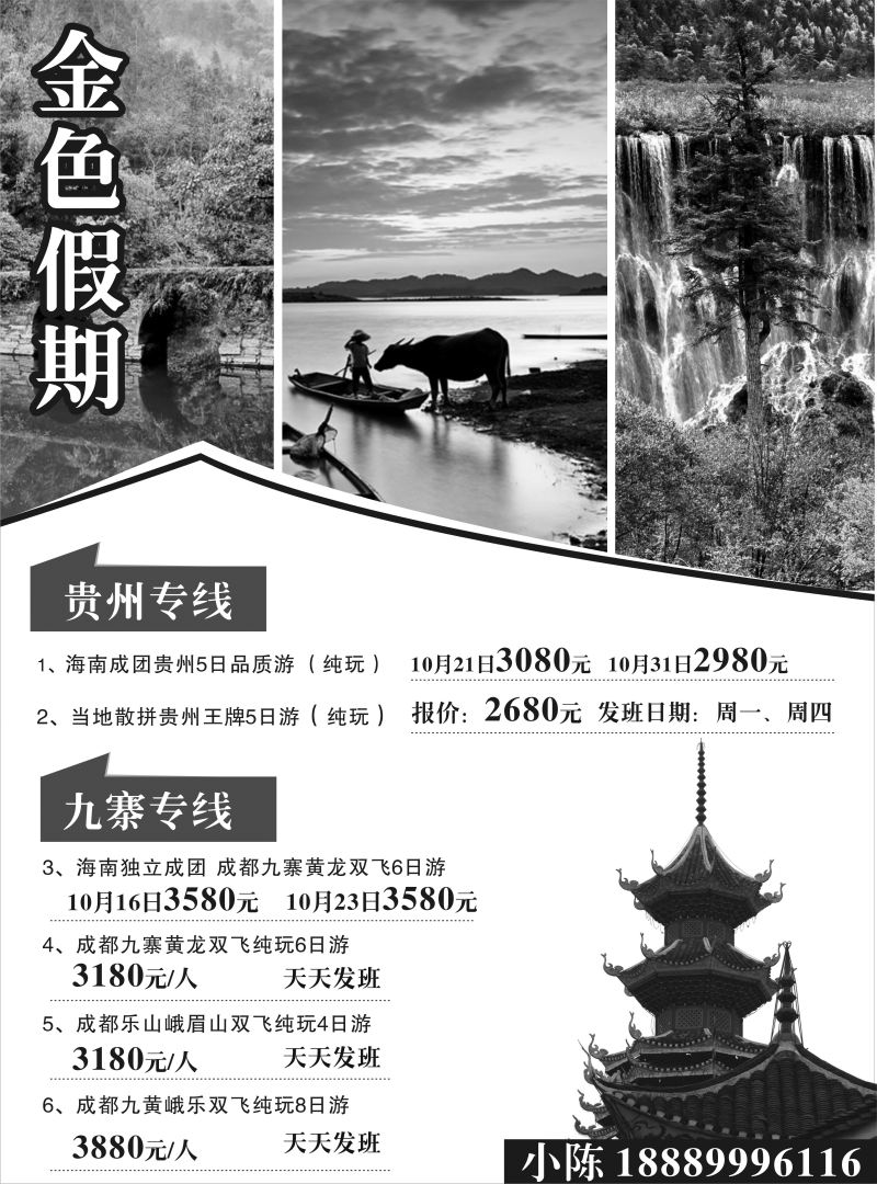 柒彩阳光假期 黑白1
