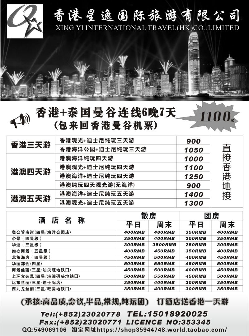 545期 刘新华 香港星逸国际旅游有限公司