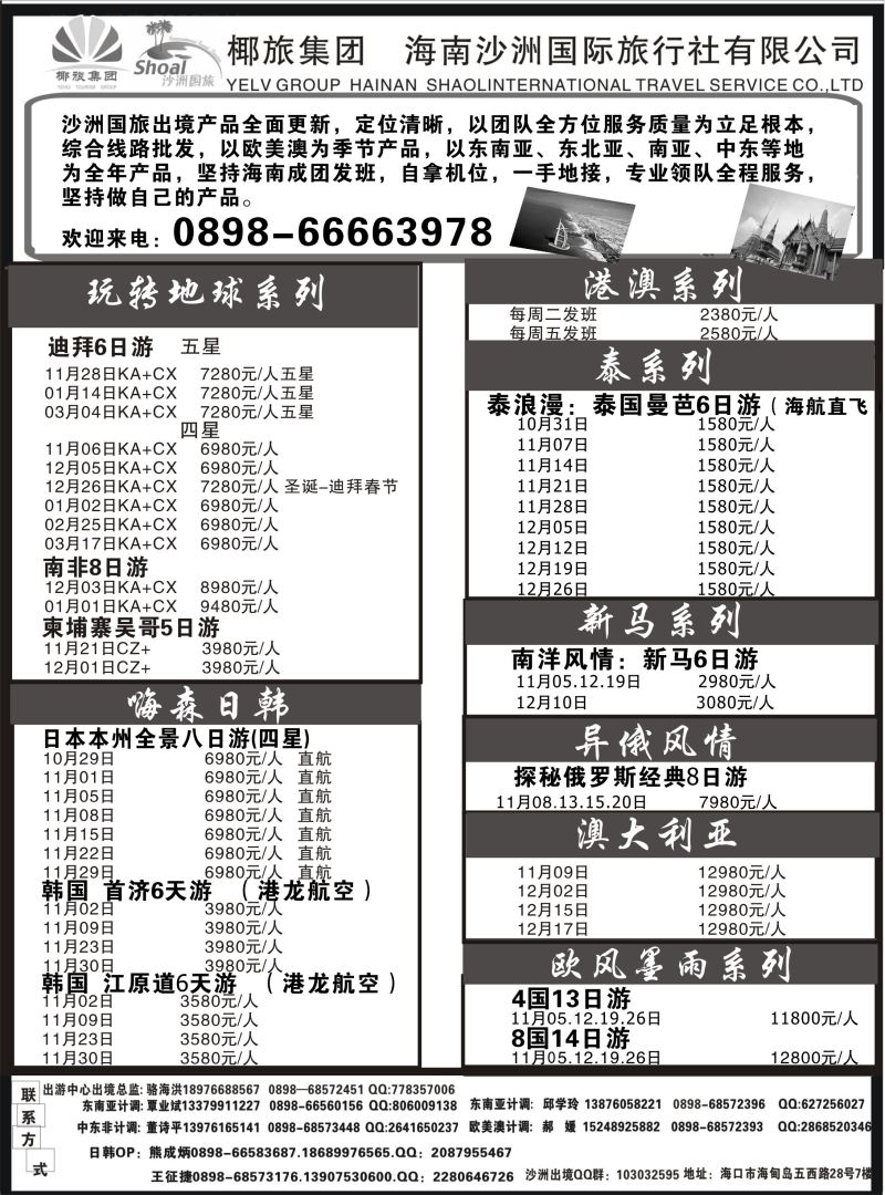545期【海南版】黄东湖- 海南沙洲国际旅行社（国际版）