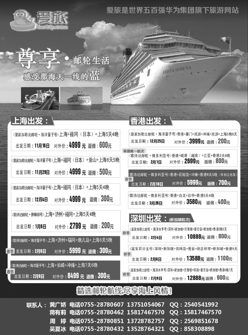 艳545期 华为爱旅·邮轮包船计划 外地版