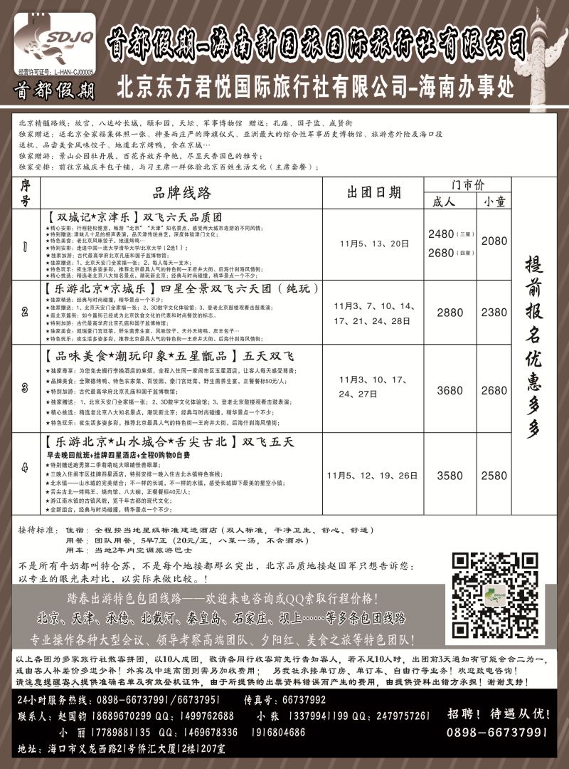 546期【海南版】吴挺俊-首都假期｛7239｝1