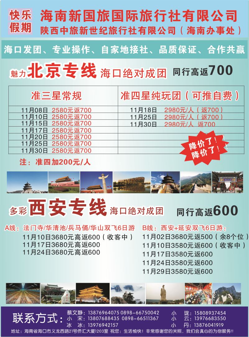 西安 快乐假期
