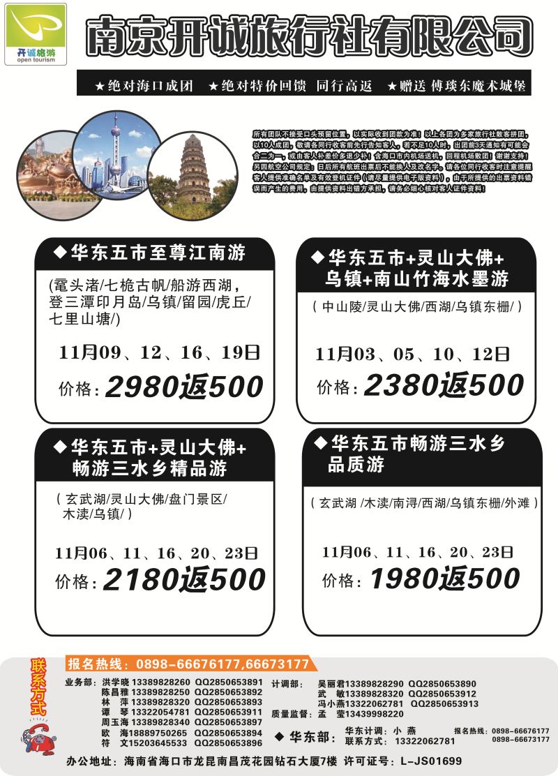 南京开诚旅行社2
