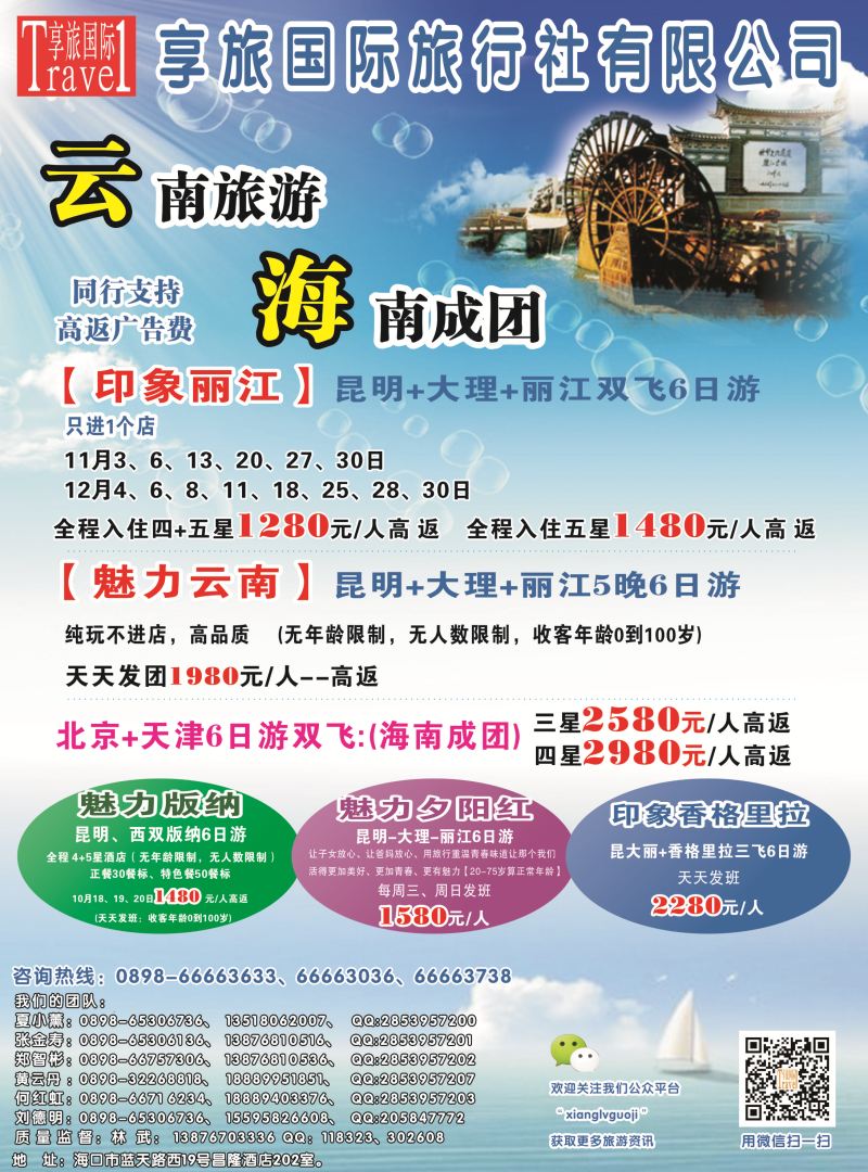 546期 【海南版】吴挺俊 云南享旅国际旅行社-海南分公司｛06528｝