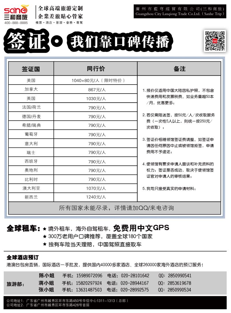 545期 程存爱 广州三和商旅——签证部（海南，广西国际）黑白