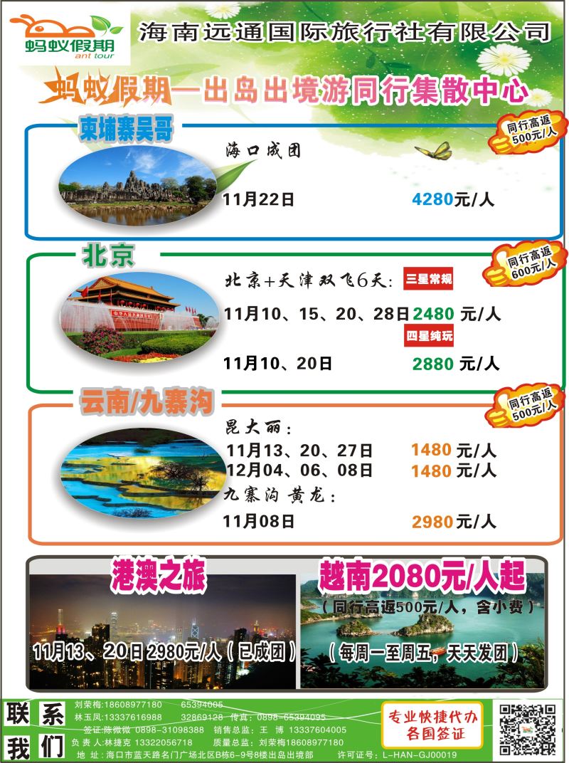 546期【海南版】黄东湖-海南远通国际旅行社-蚂蚁假期