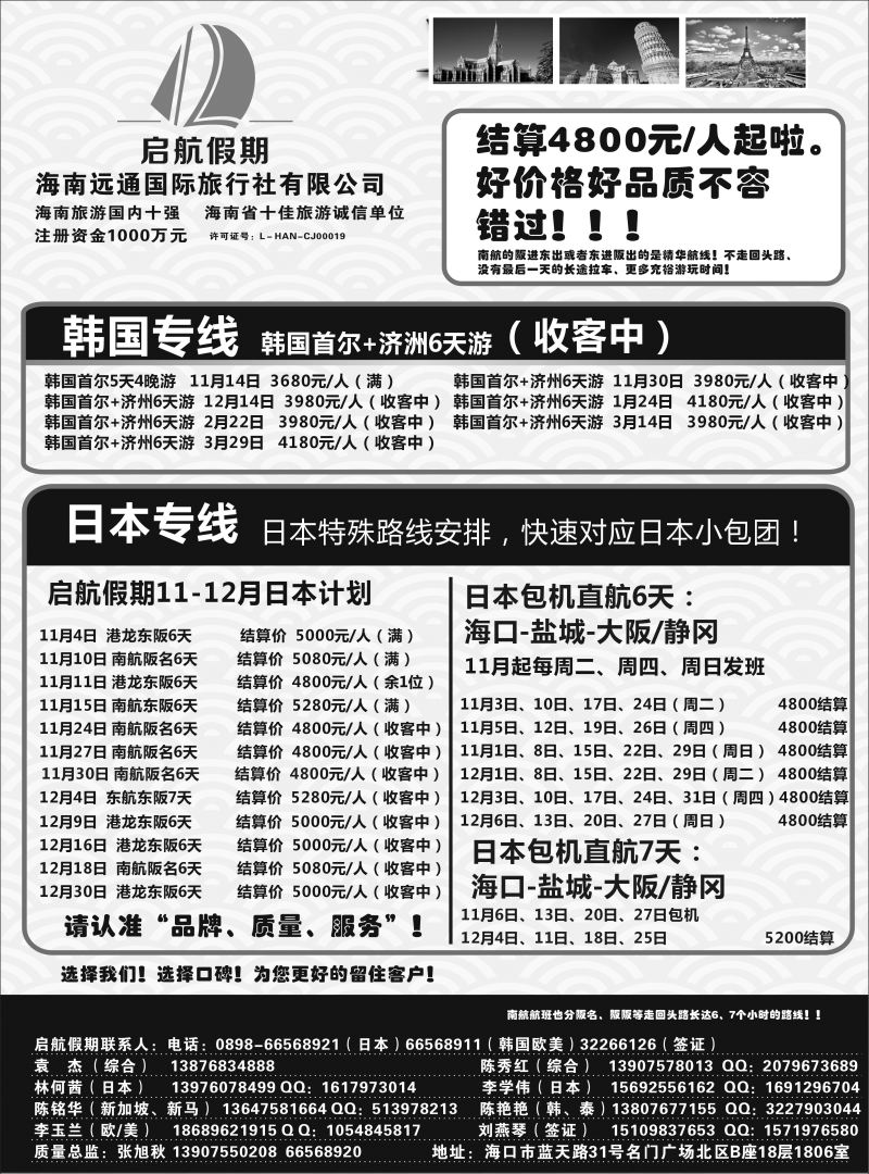 启航假期-出境1