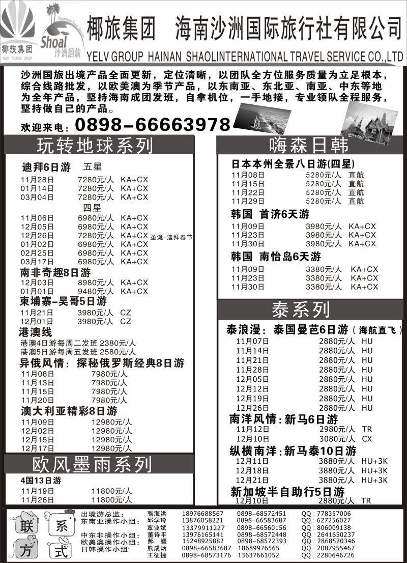 546期【海南版】黄东湖- 海南沙洲国际旅行社（国际版）