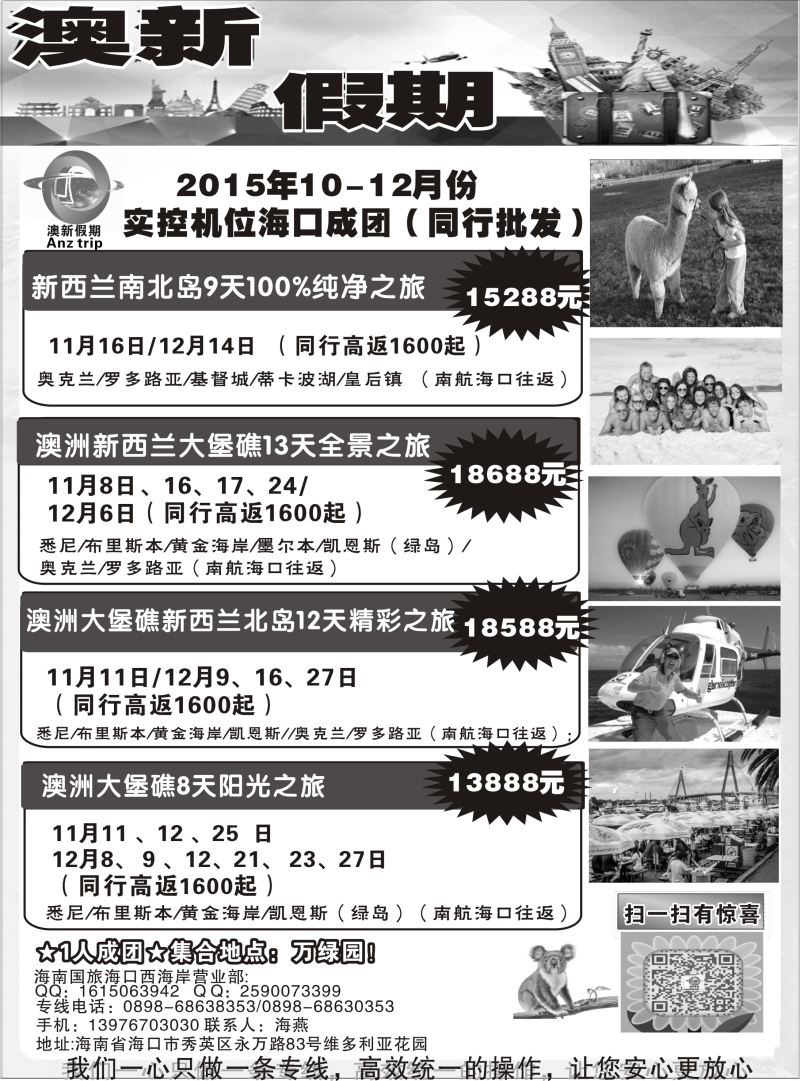 546期【海南版】黄东湖- 澳新假期
