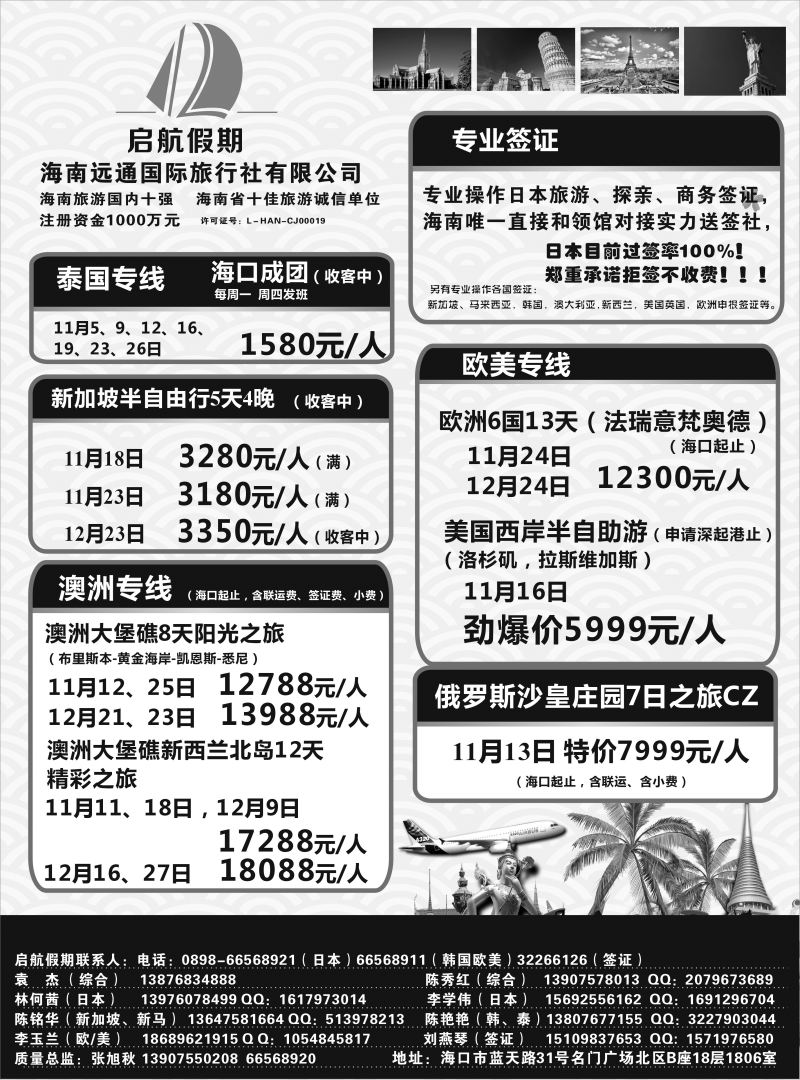 启航假期-出境