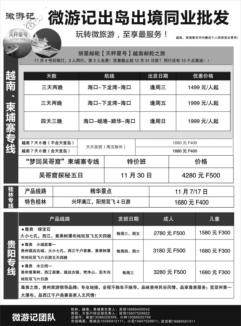 微游记
