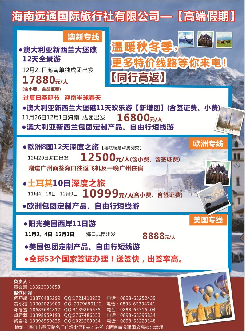 高端假期