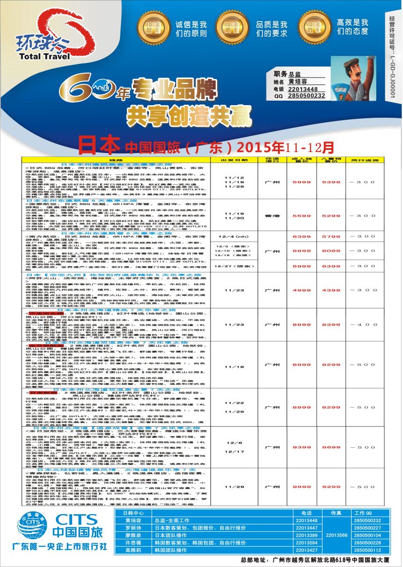 547古--中国国旅（广东）国际旅行社--日本计划