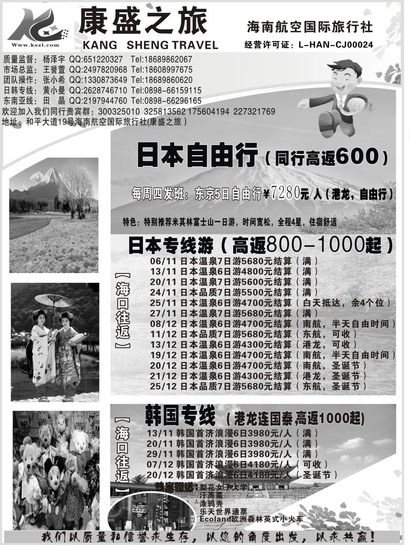 547期【海南版】黄东湖-海南航空国际旅行社-康盛之旅01