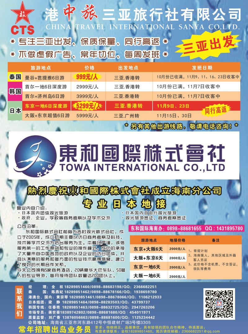 547期港中旅三亚旅行社有限公司｛7236｝
