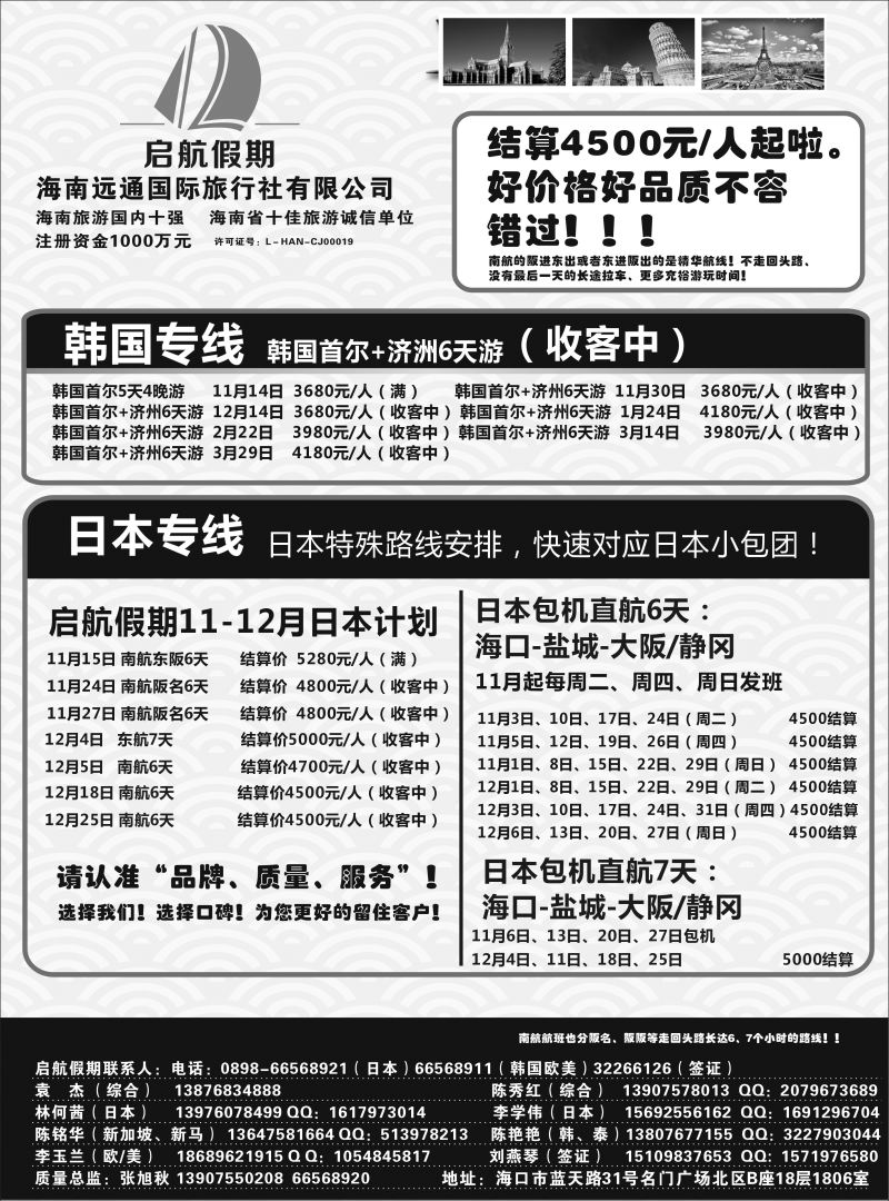 启航假期-出境1