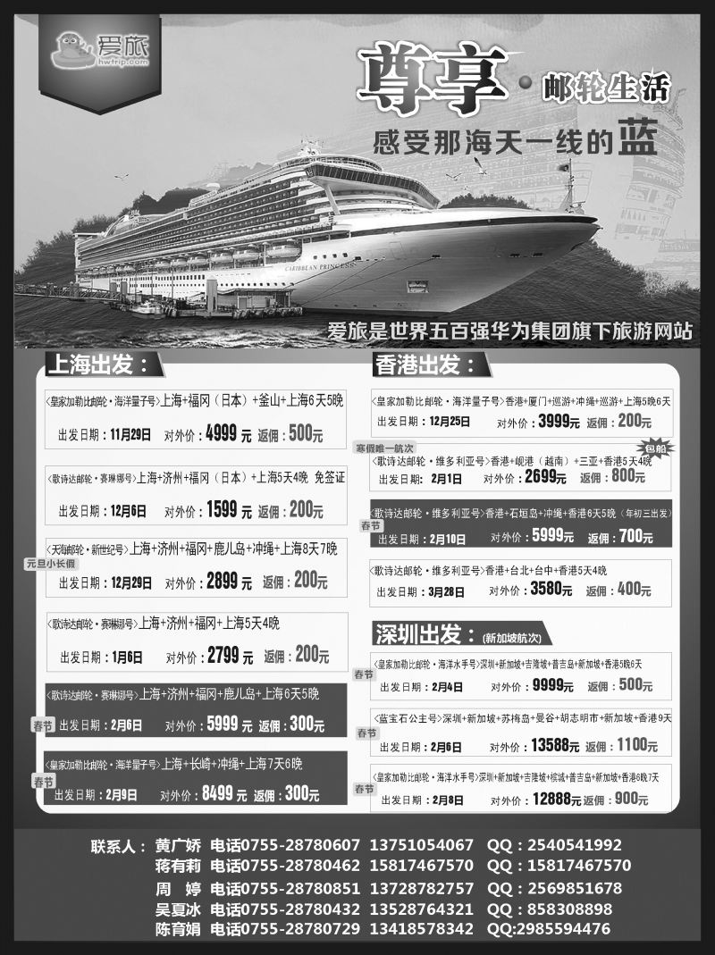 艳547期 华为爱旅·邮轮包船计划 黑白