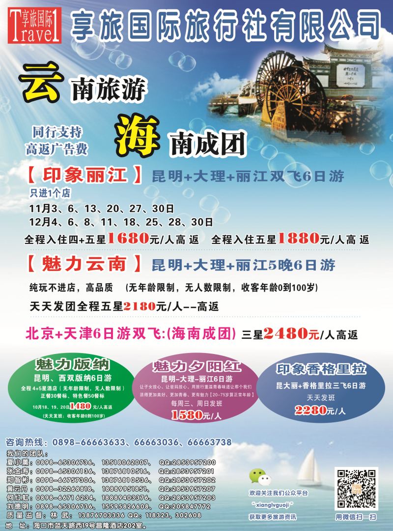 547期 【海南版】吴挺俊 云南享旅国际旅行社-海南分公司｛06528｝