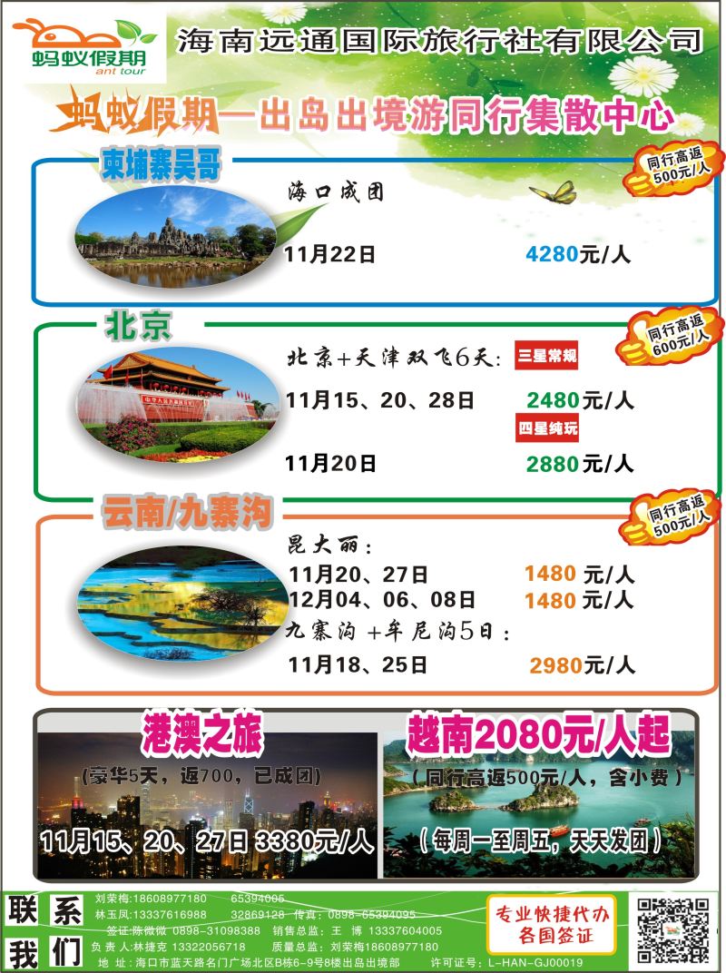 547期【海南版】黄东湖-海南远通国际旅行社-蚂蚁假期