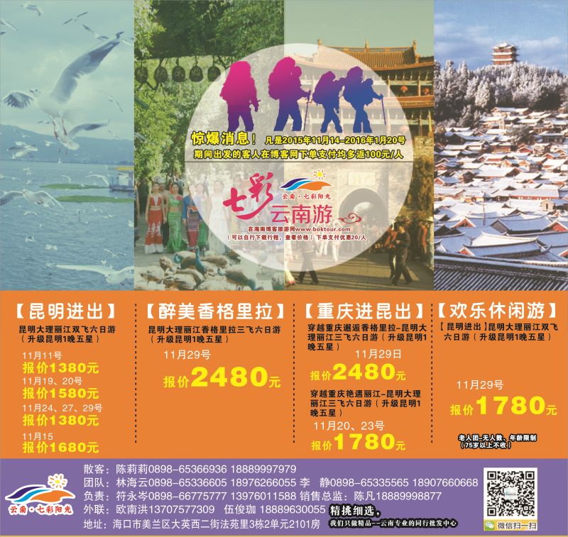 547期 田威 云南柒彩阳光假期｛06519｝