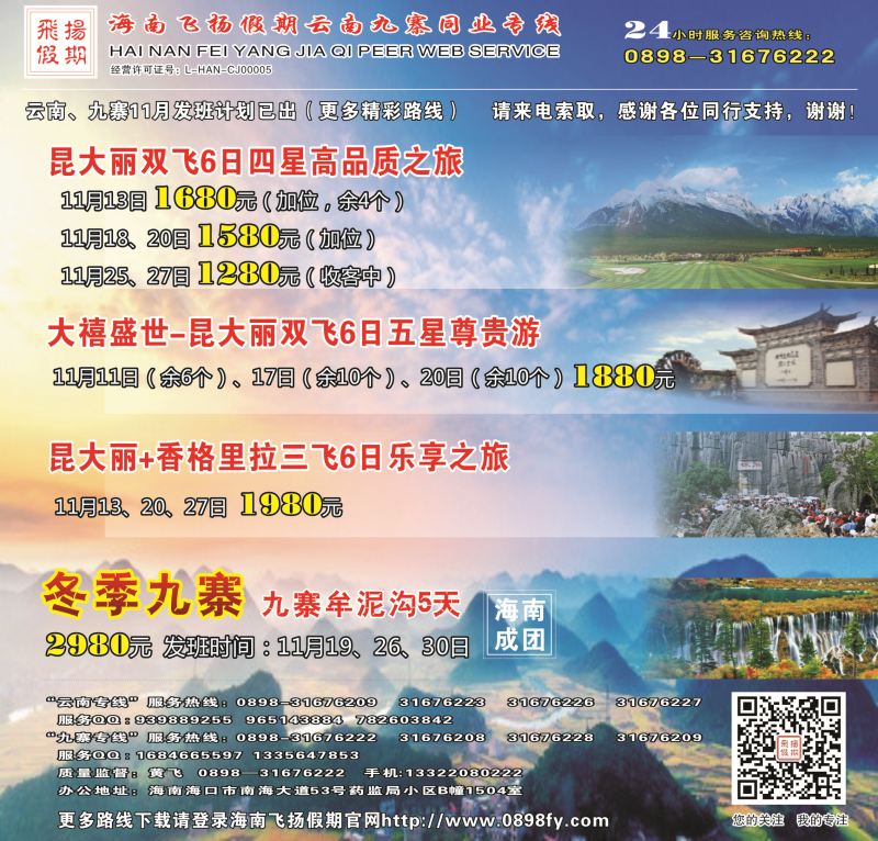 547期【海南版】吴挺俊-飞扬假期