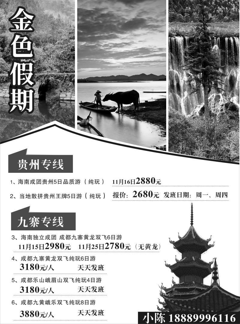 柒彩阳光假期 黑白1