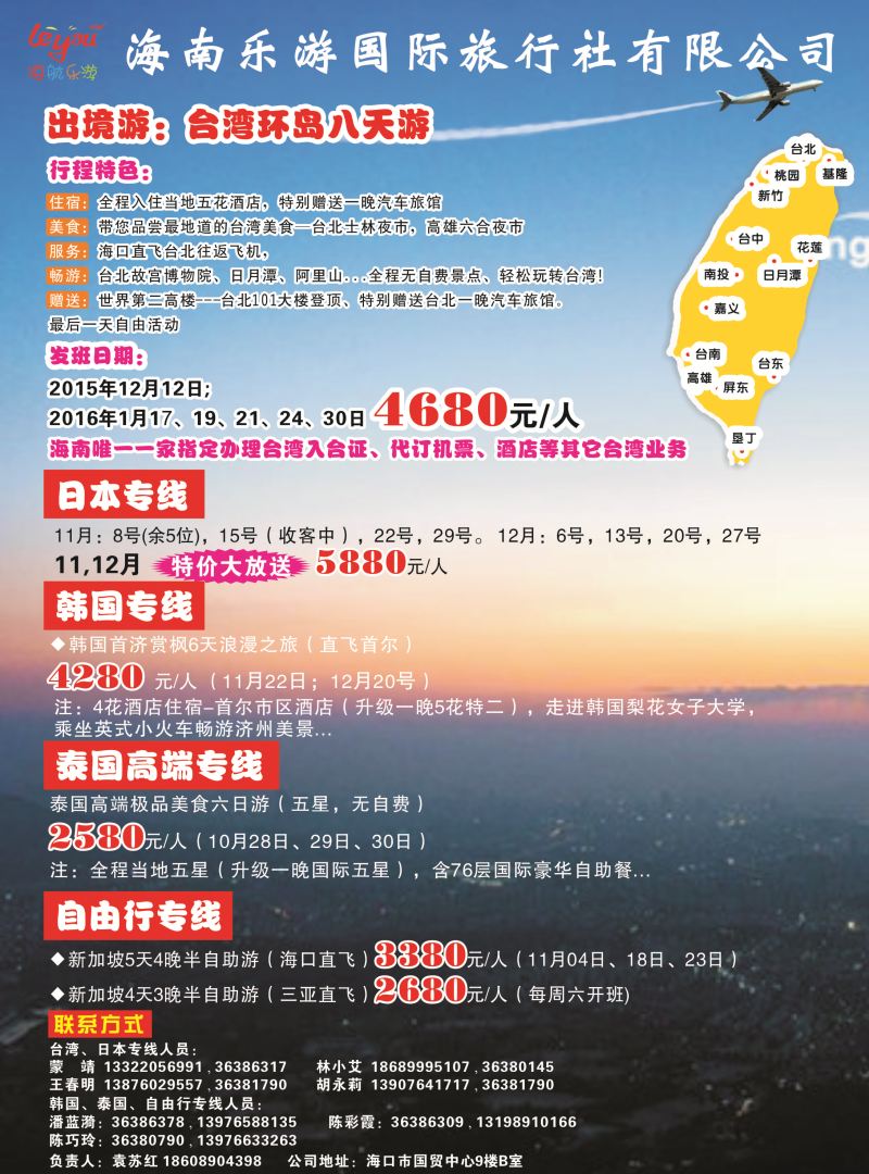547期【海南版】吴挺俊-海南乐游国际旅行社有限公司｛7963｝