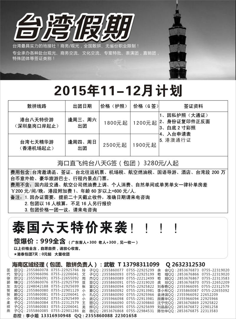 沈547期 台湾一手地接社 海南