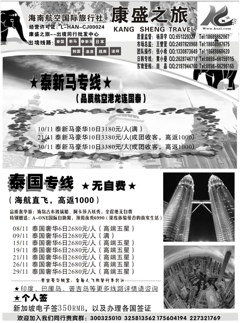 547期【海南版】黄东湖-海南航空国际旅行社-康盛之旅02