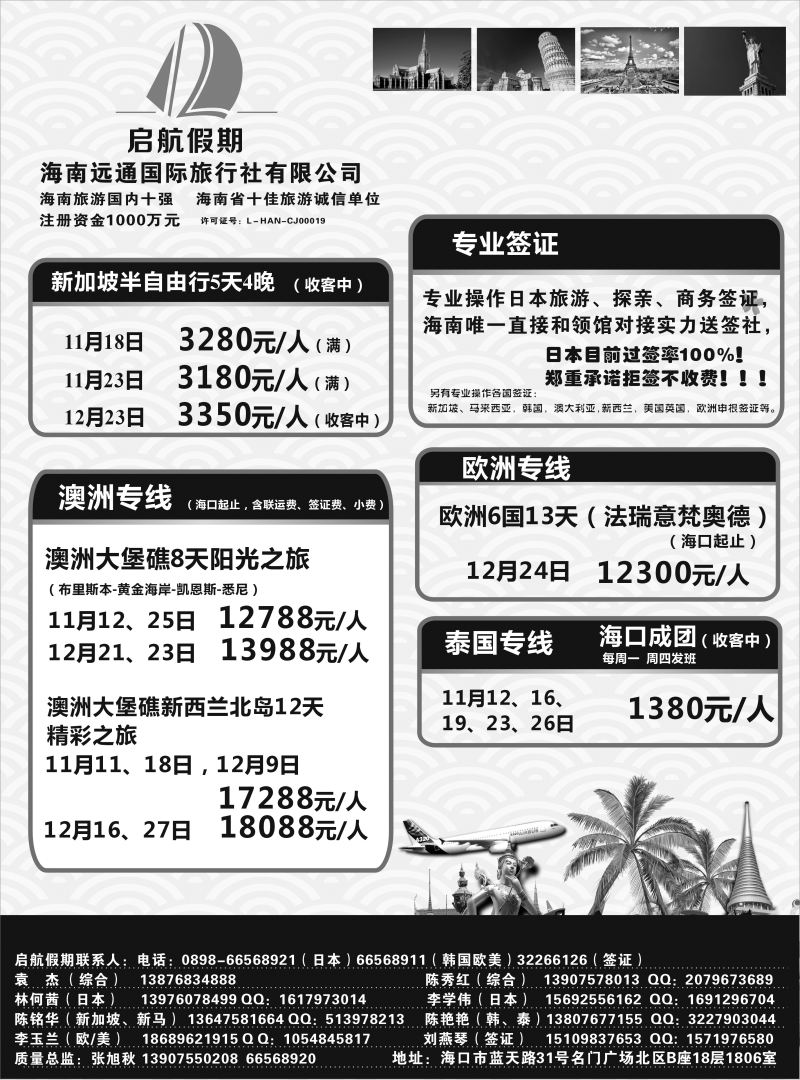启航假期-出境