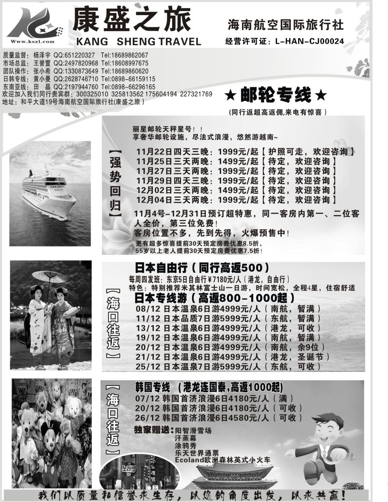 549期【海南版】黄东湖-海南航空国际旅行社-康盛之旅01