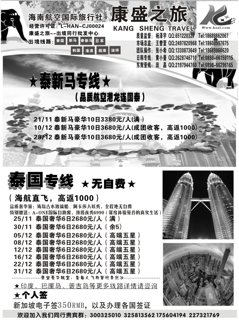 549期【海南版】黄东湖-海南航空国际旅行社-康盛之旅02