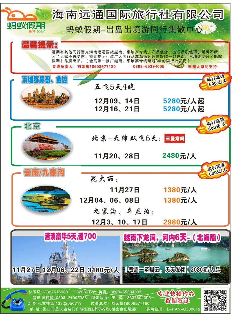 549期【海南版】黄东湖-海南远通国际旅行社-蚂蚁假期