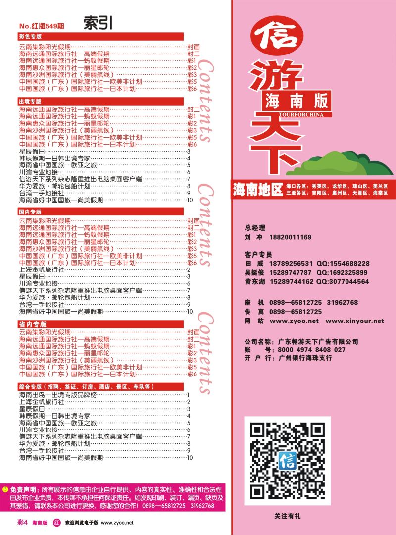 rc4  海南版 红版目录新