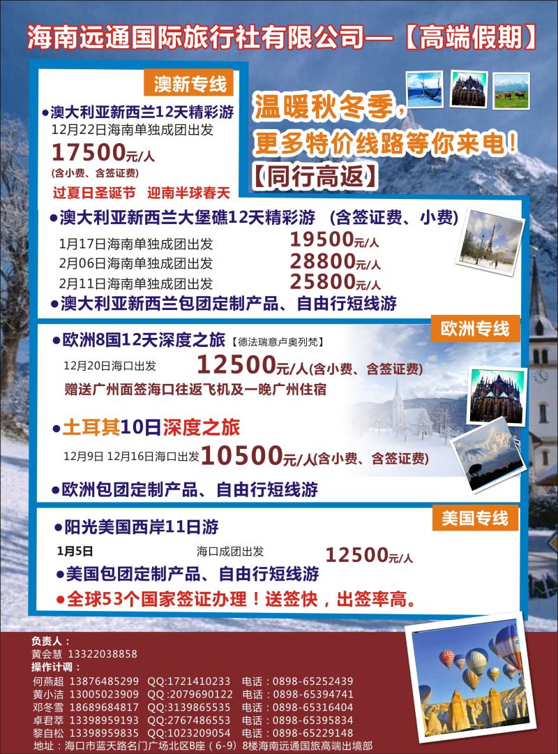 高端假期