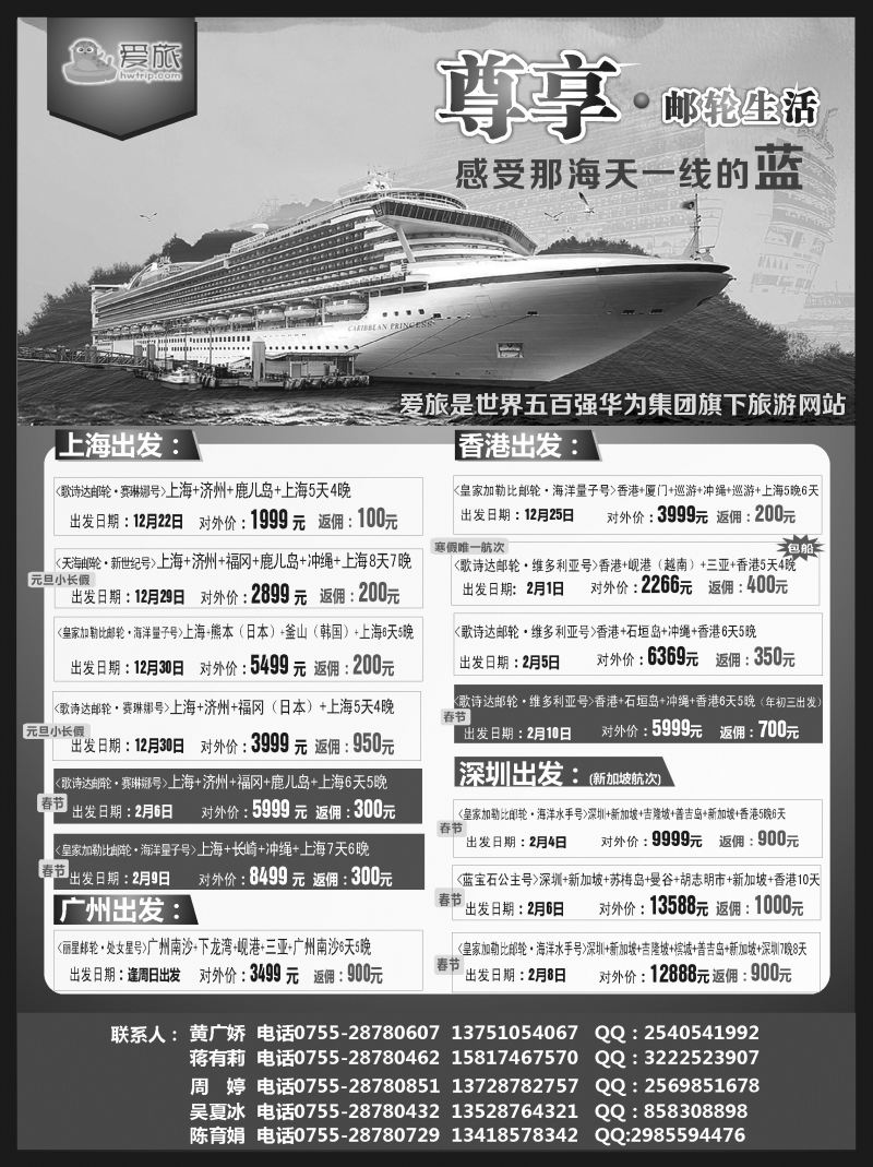 艳550期 华为爱旅·邮轮包船计划 黑白