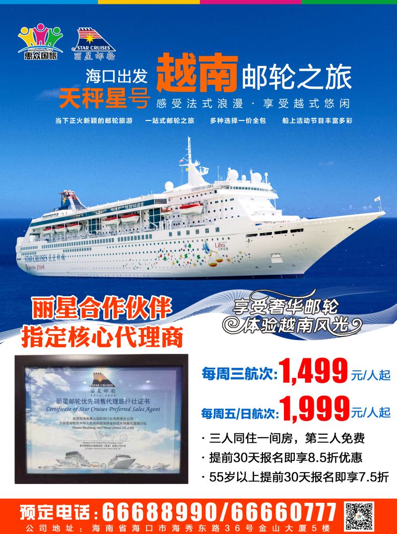 惠众旅游-丽星邮轮