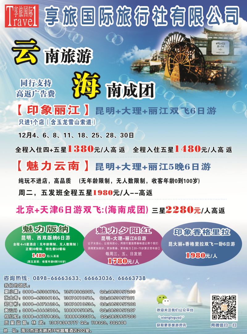 550期 【海南版】吴挺俊 云南享旅国际旅行社-海南分公司｛06528｝