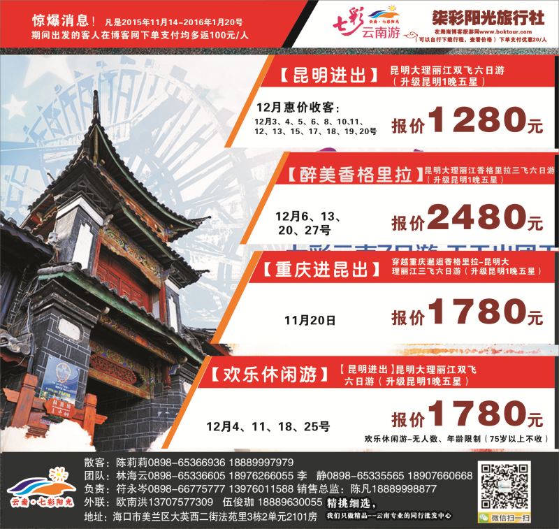 550期 田威 云南柒彩阳光假期｛06519｝