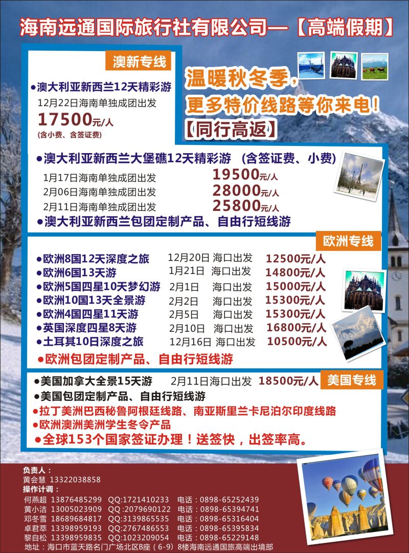 高端假期