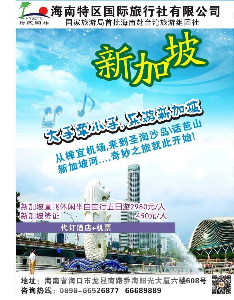 550期【海南版】黄东湖 海南特区国旅  彩页