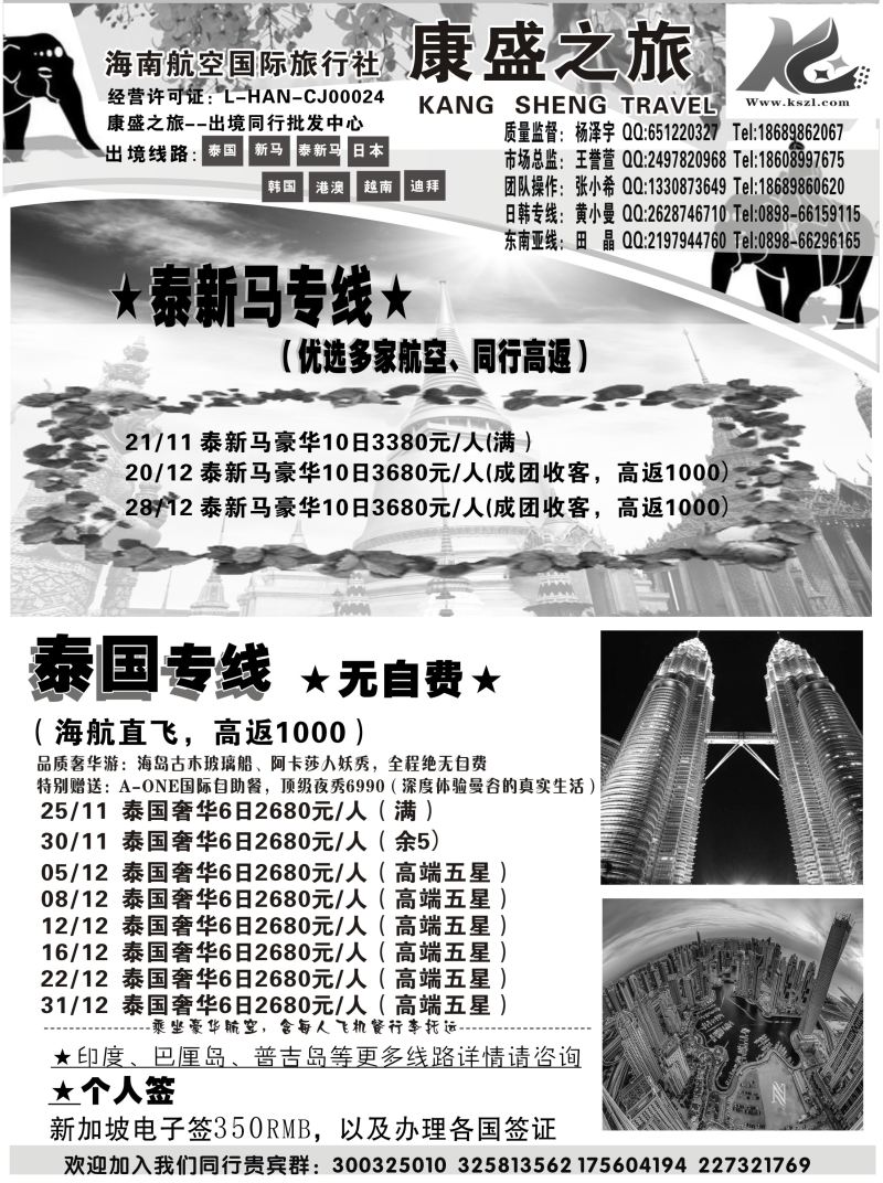 550期【海南版】黄东湖-海南航空国际旅行社-康盛之旅02