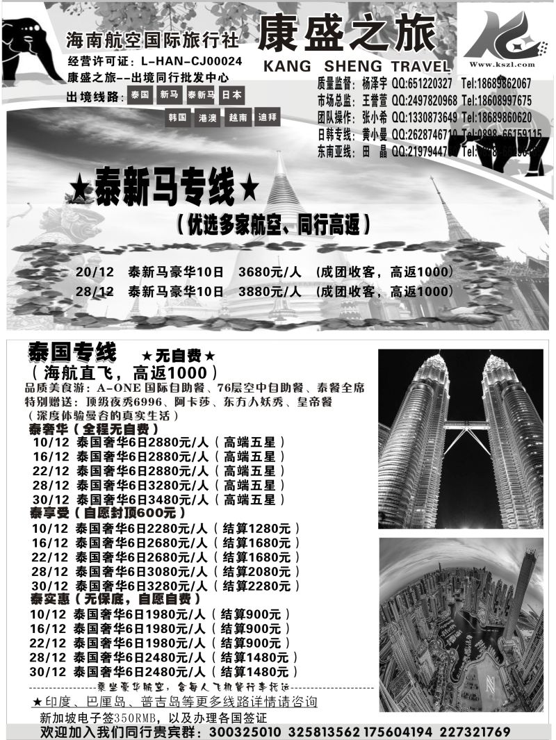 551期【海南版】黄东湖-海南航空国际旅行社-康盛之旅02