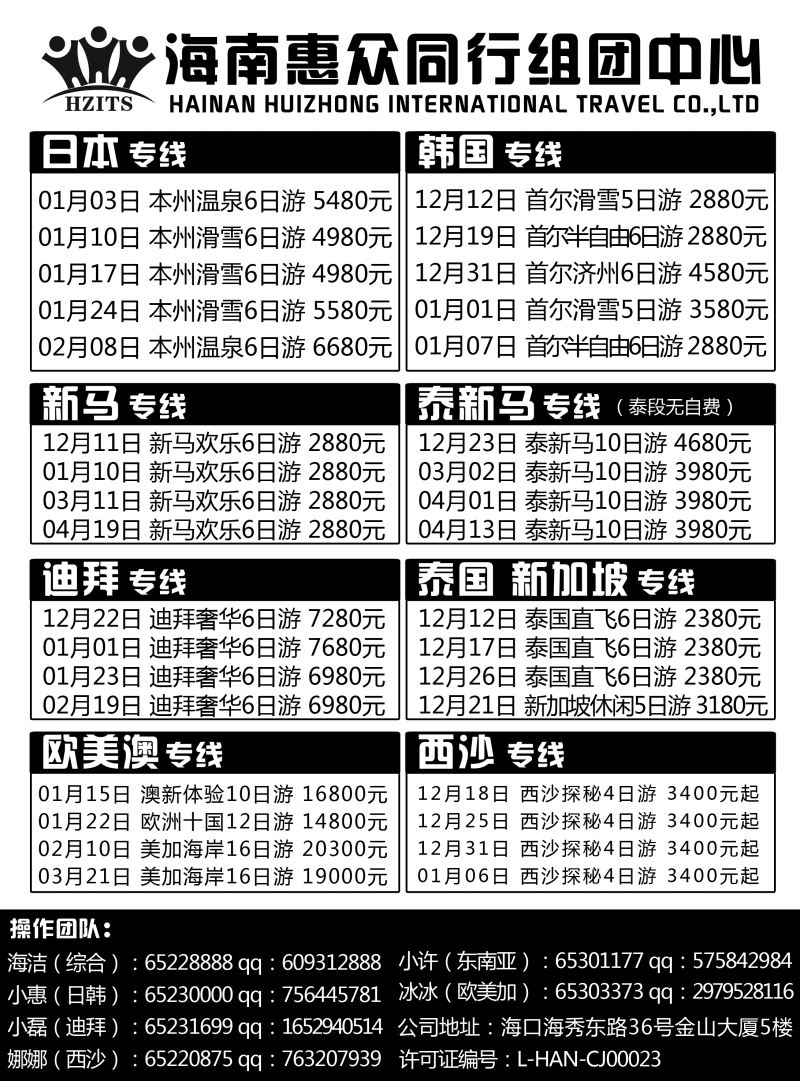 惠众旅游-出境专版