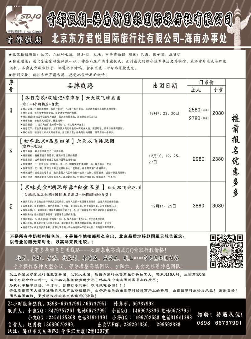 551期【海南版】吴挺俊-首都假期｛7239｝